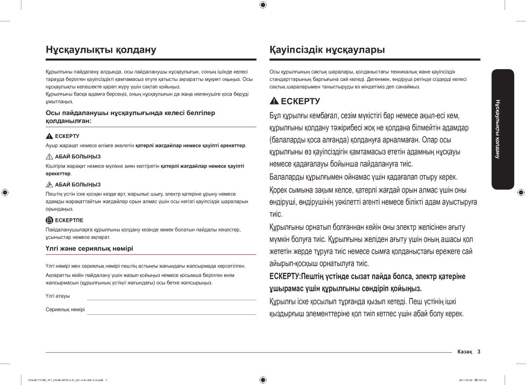 Samsung NZ64K7757BK/WT manual Нұсқаулықты қолдану, Қауіпсіздік нұсқаулары, Үлгі және сериялық нөмірі, Казақ 3 